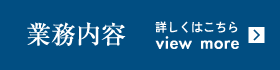 サービス一覧を見る